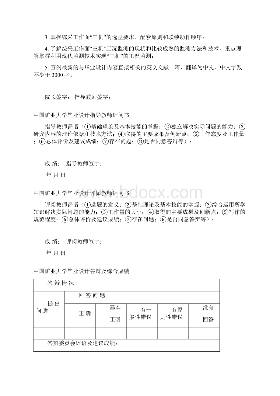 综采工作面三机工况监测系统研究.docx_第2页