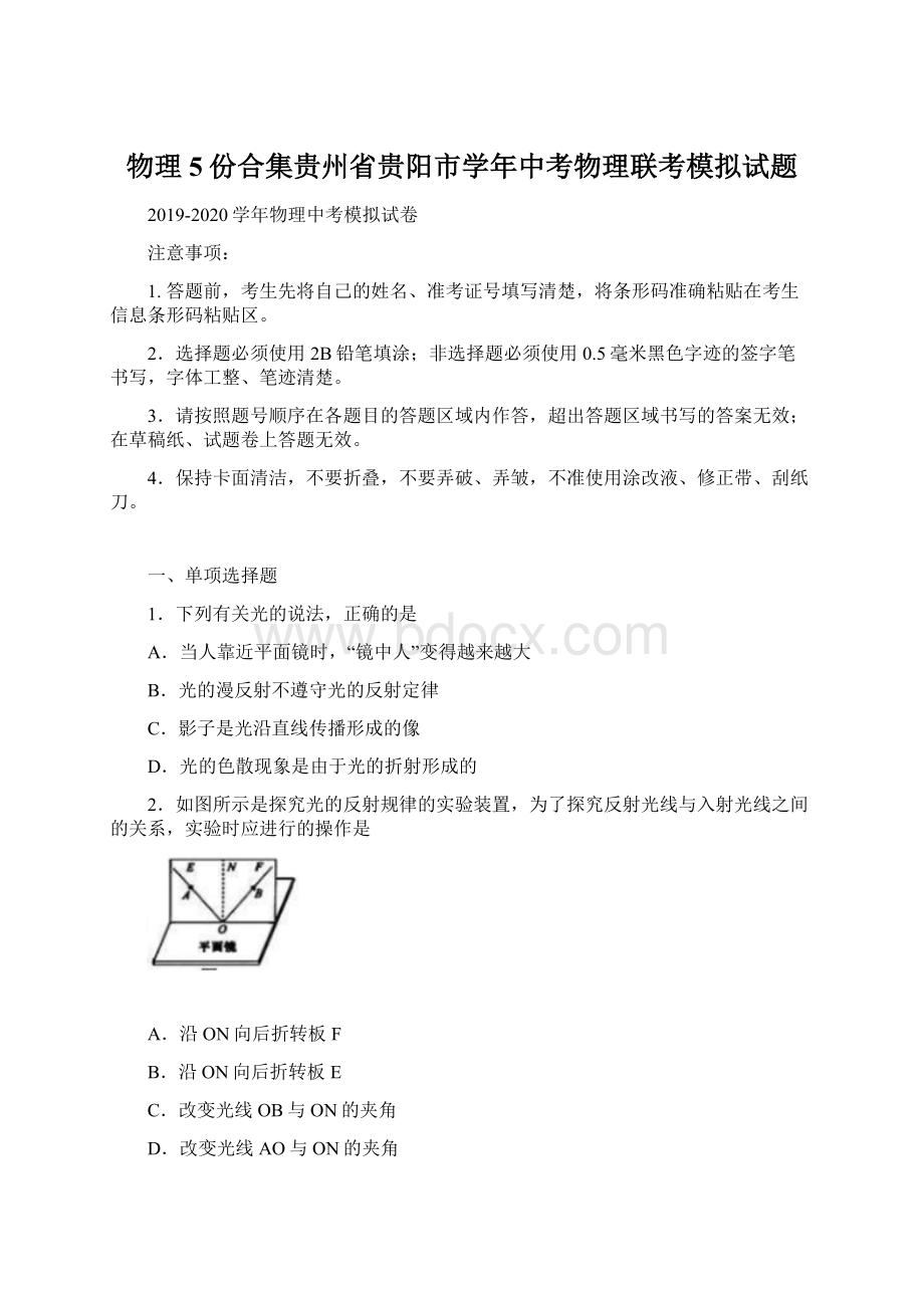 物理5份合集贵州省贵阳市学年中考物理联考模拟试题Word文档格式.docx