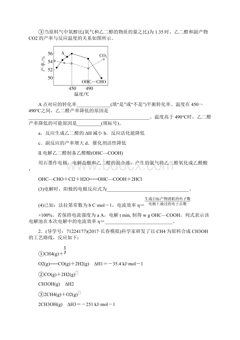 高考化学二轮复习专练三化学反应原理综合题导练新人教版Word文件下载.docx_第2页