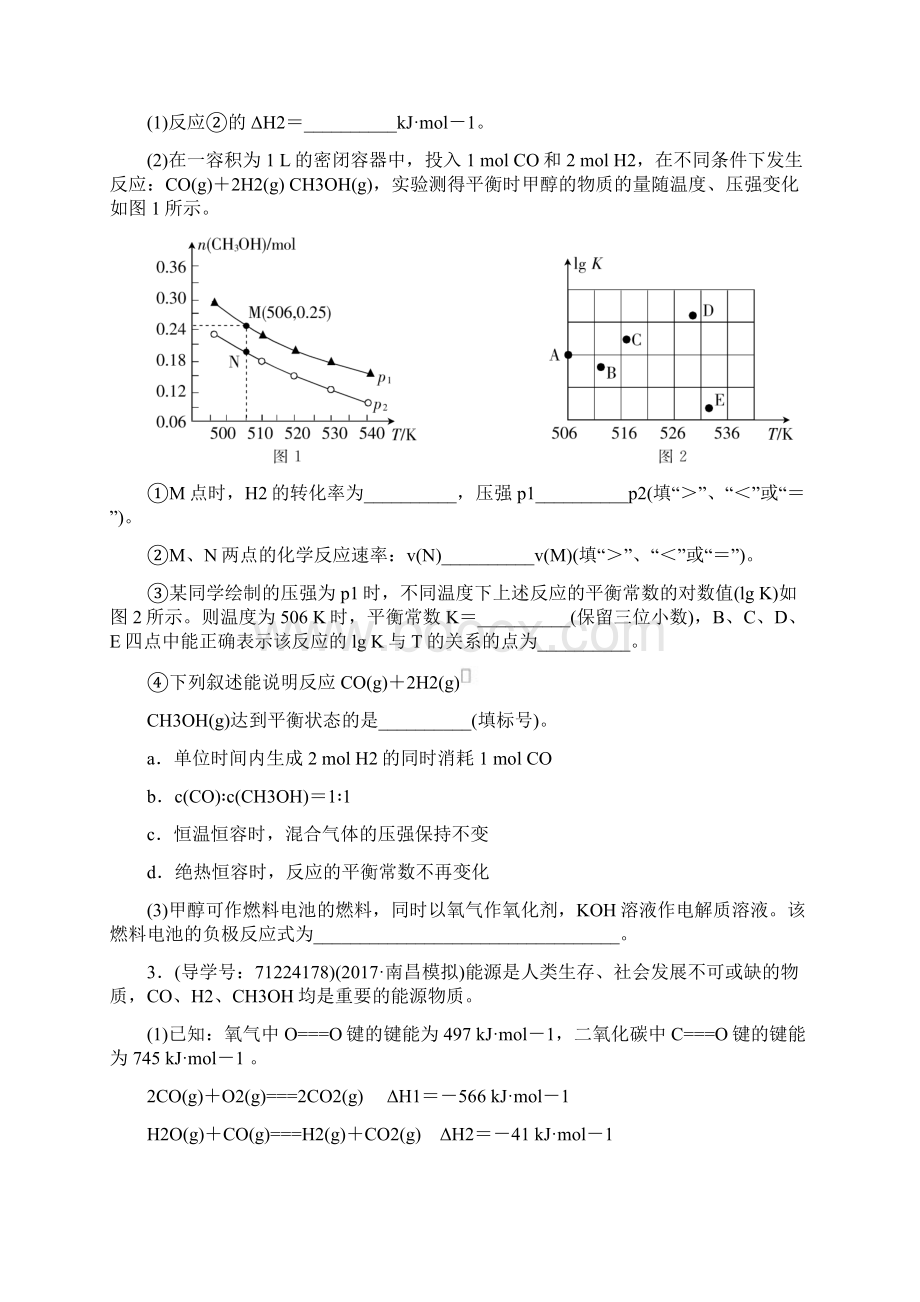 高考化学二轮复习专练三化学反应原理综合题导练新人教版Word文件下载.docx_第3页