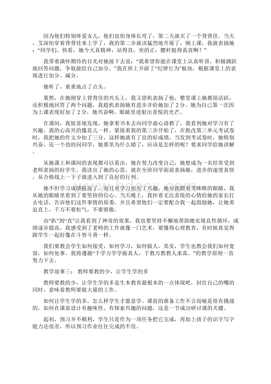 中小学教师教学故事汇编5篇Word格式文档下载.docx_第2页