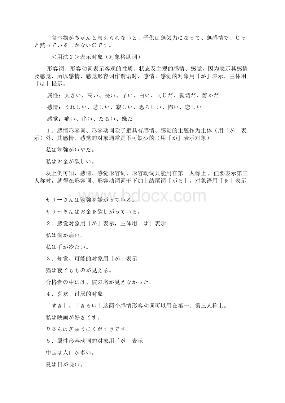 日语格助词全部学习笔记.docx_第2页