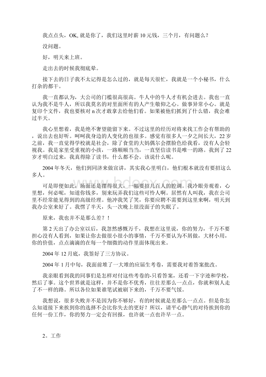 一个同济女孩的就业之路Word文件下载.docx_第3页