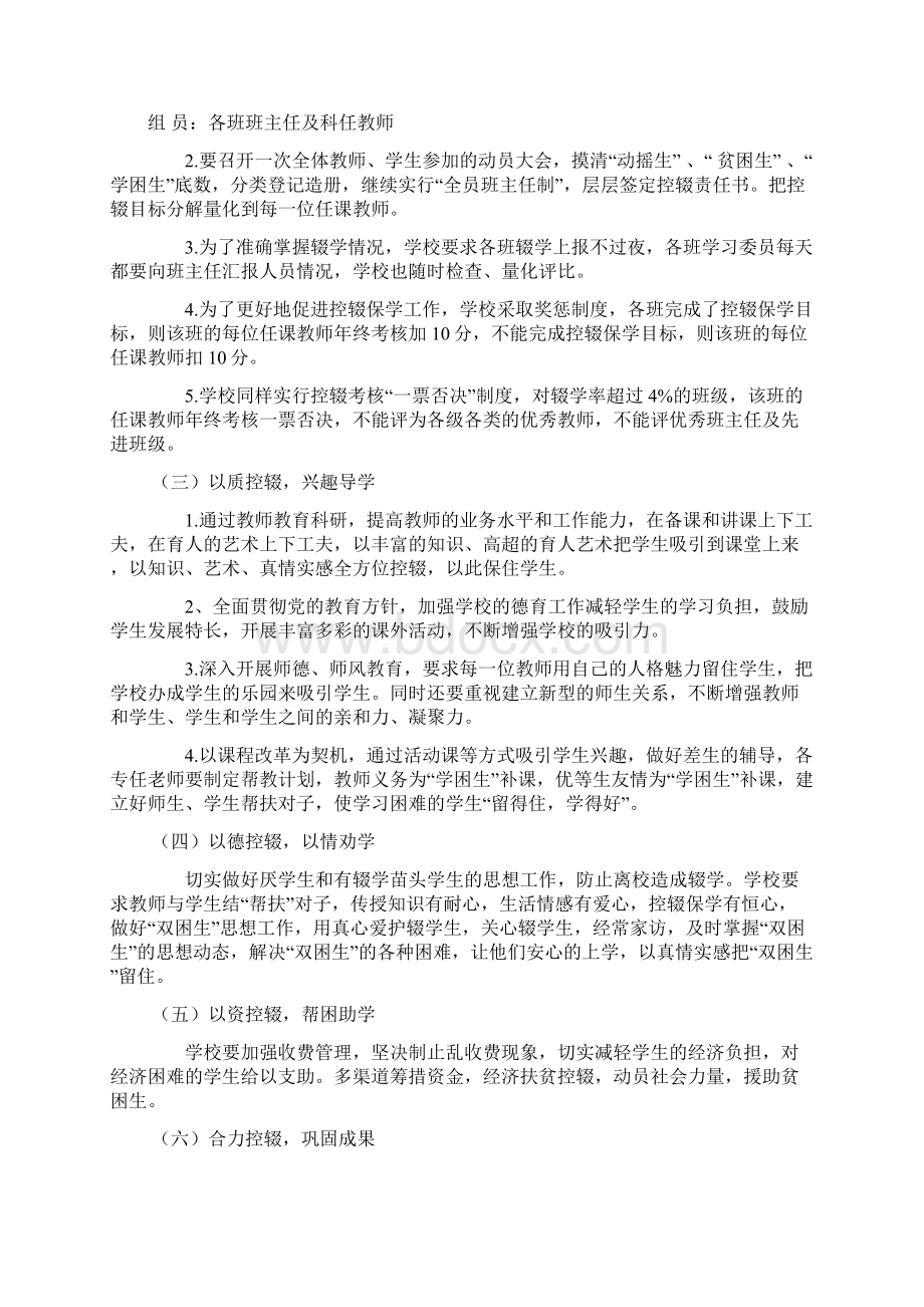 学年度控辍保学工作计划.docx_第2页