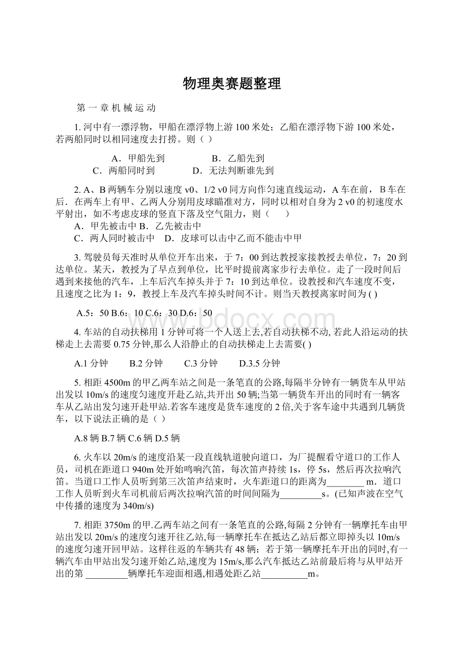 物理奥赛题整理Word格式文档下载.docx