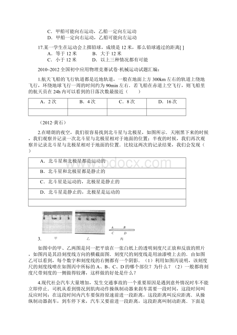 物理奥赛题整理.docx_第3页