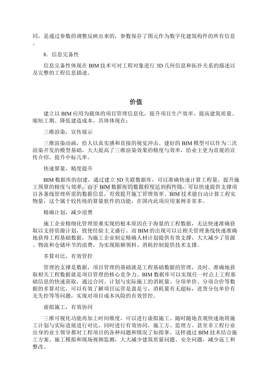 真正地BIM符合以下八个特点Word文档下载推荐.docx_第3页