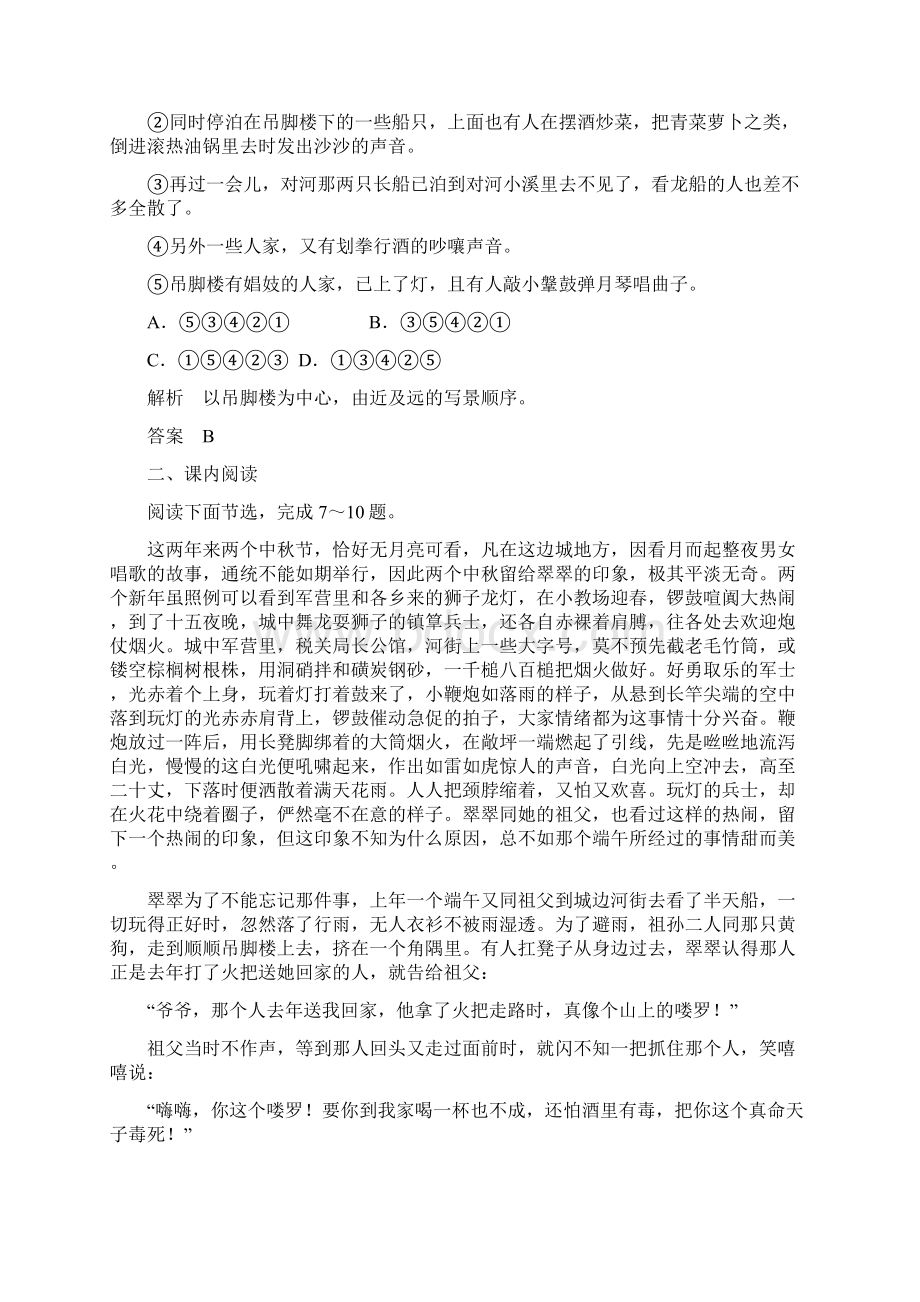 名师一号高中语文必修五双基限时练3 边城.docx_第3页