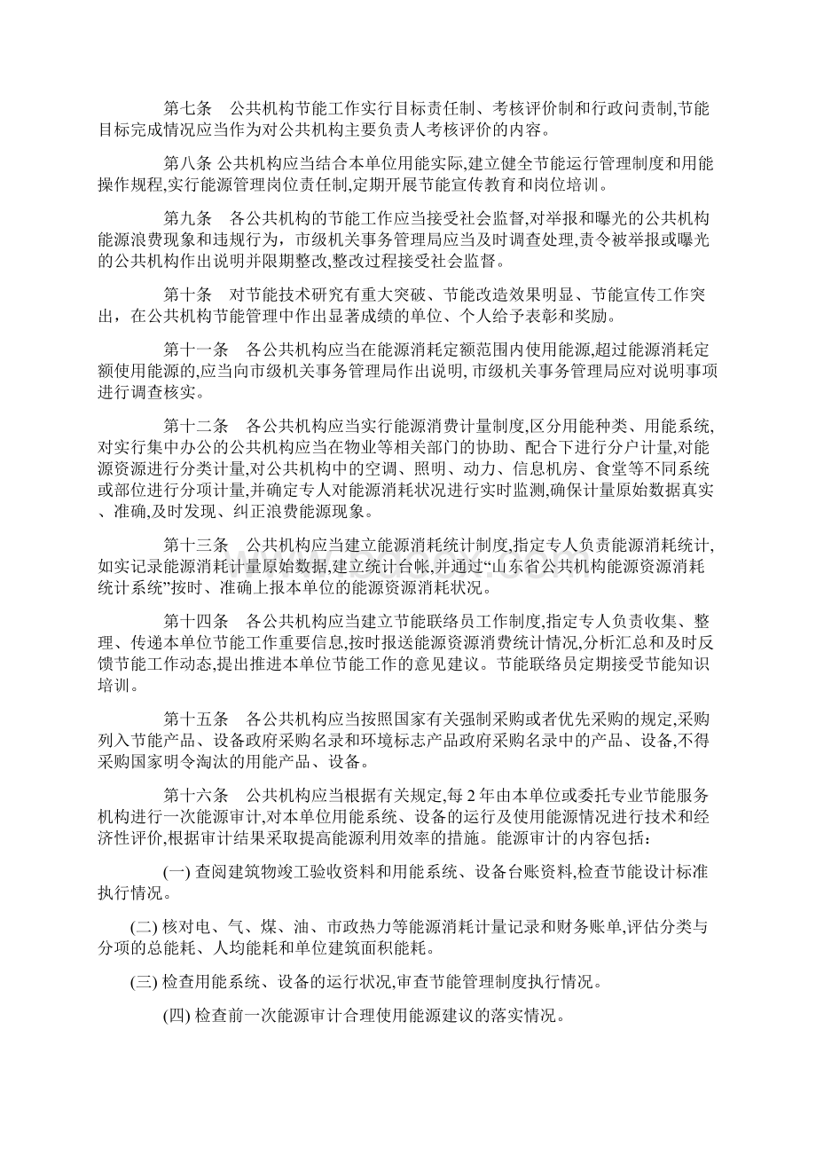 山东省某县级市公共机构节能管理办法文档格式.docx_第2页