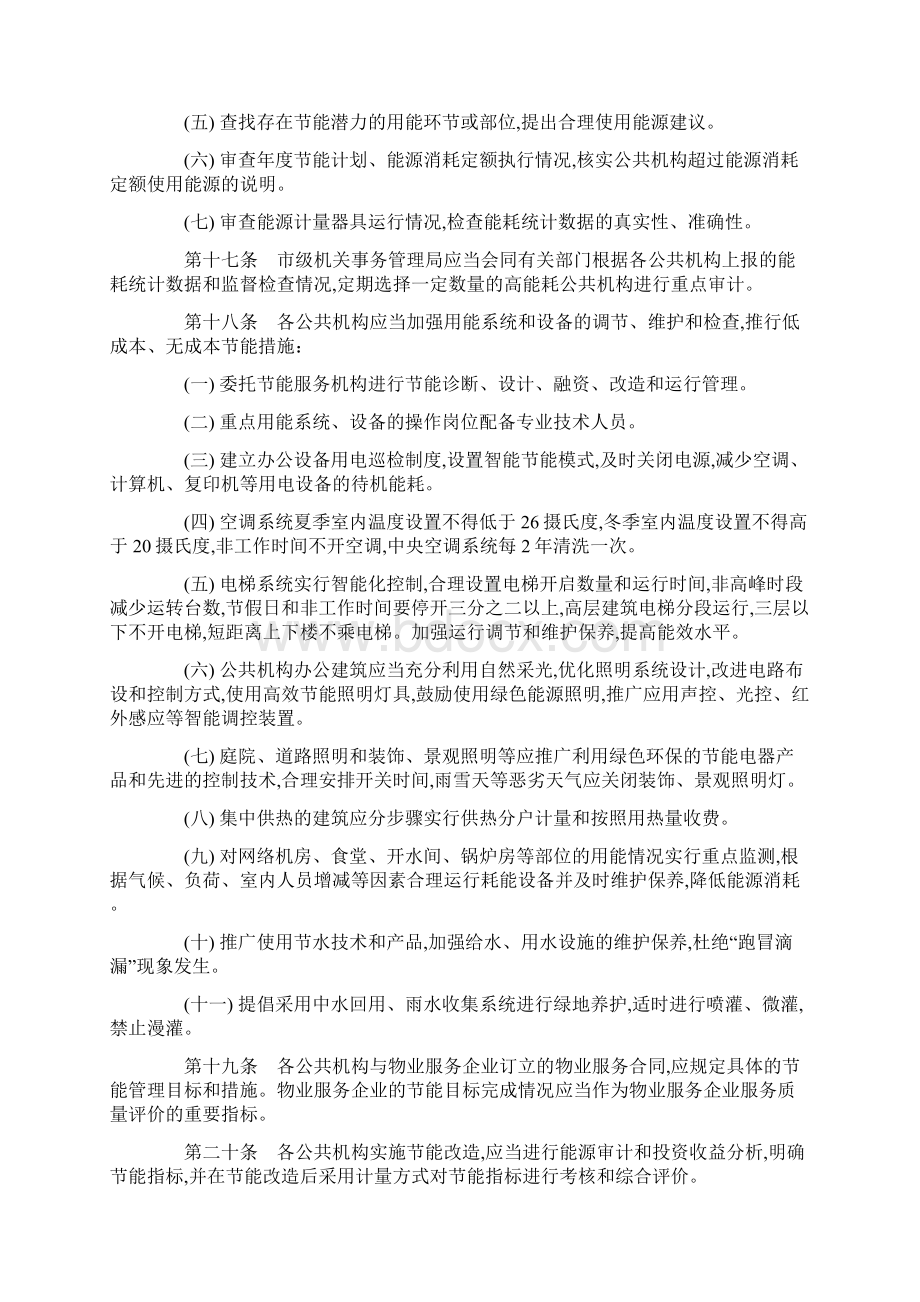 山东省某县级市公共机构节能管理办法文档格式.docx_第3页