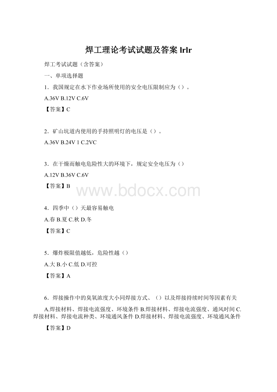 焊工理论考试试题及答案lrlrWord文档下载推荐.docx_第1页