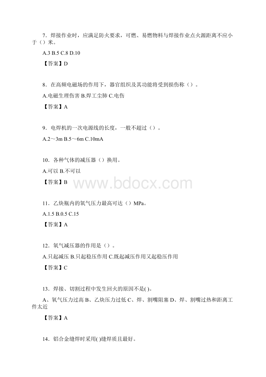 焊工理论考试试题及答案lrlrWord文档下载推荐.docx_第2页