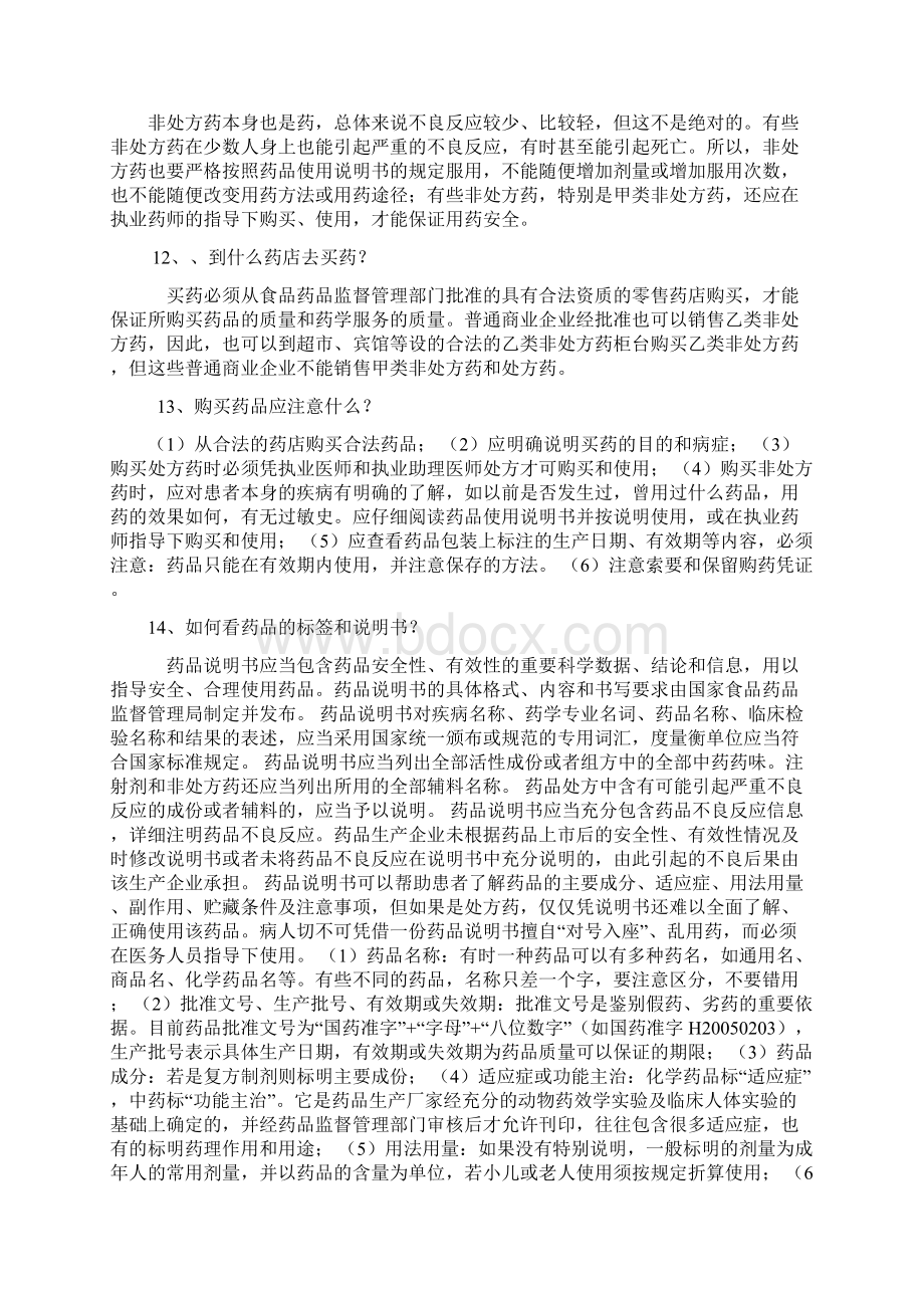 安全用药知识Word文档格式.docx_第3页