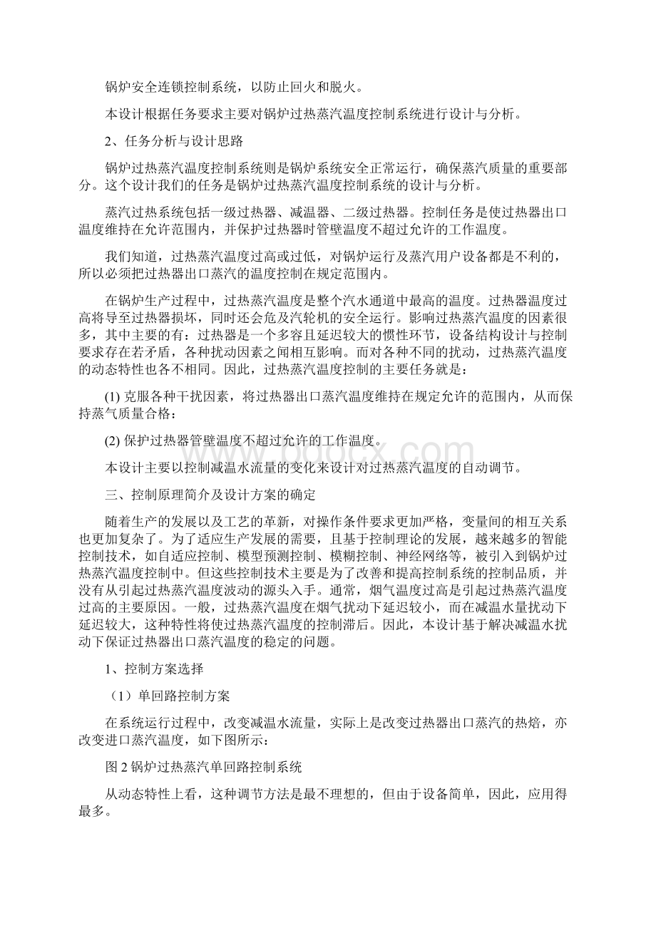 锅炉过热蒸汽温度控制系统设计.docx_第2页