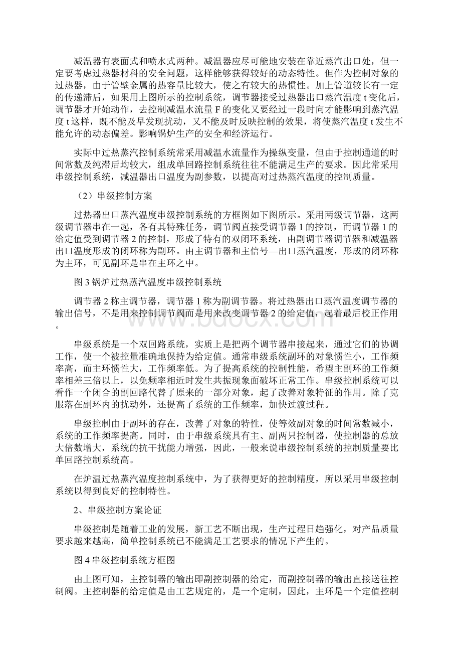 锅炉过热蒸汽温度控制系统设计.docx_第3页