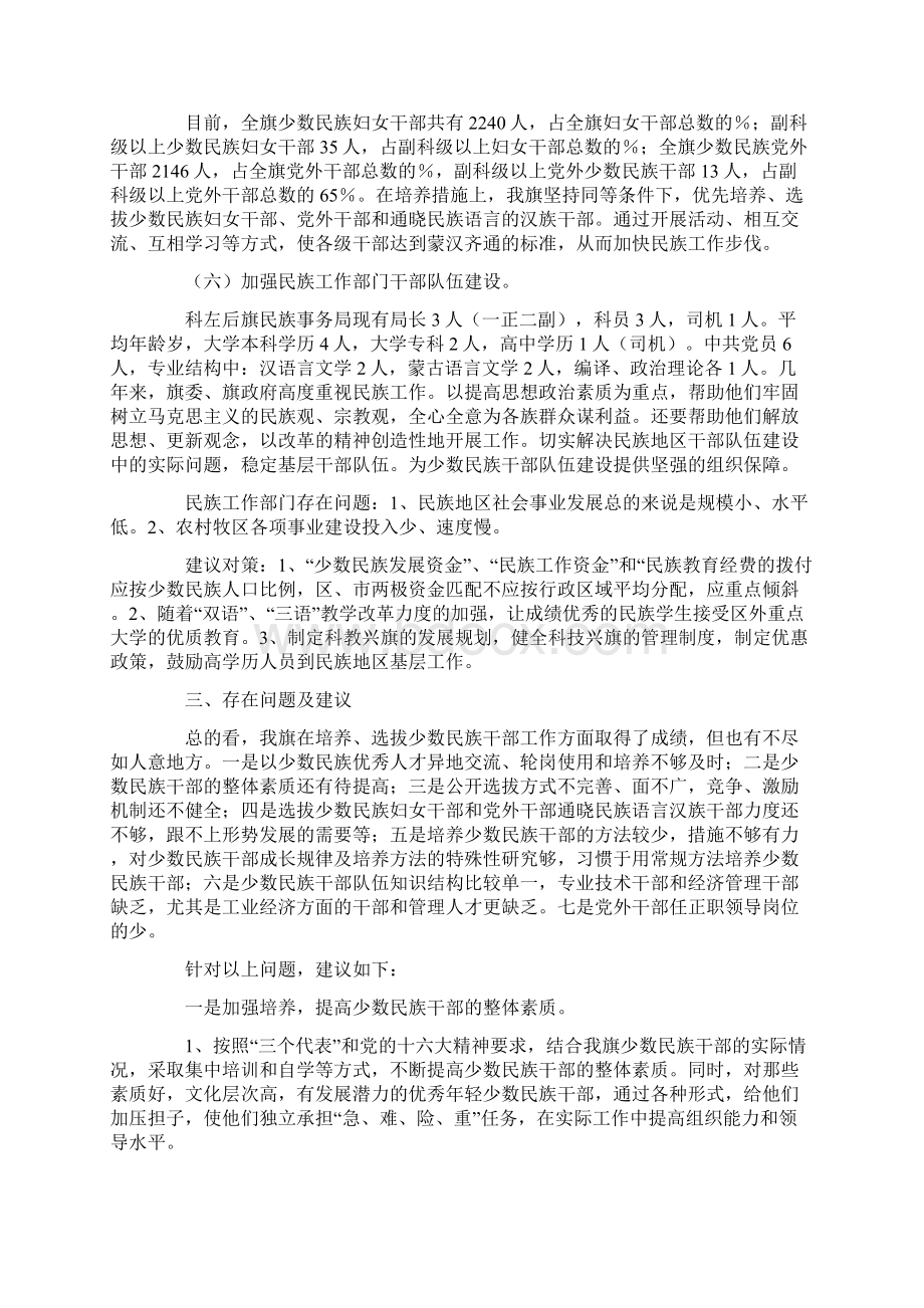 某某旗少数民族干部培养选拔工作情况总结Word文件下载.docx_第3页