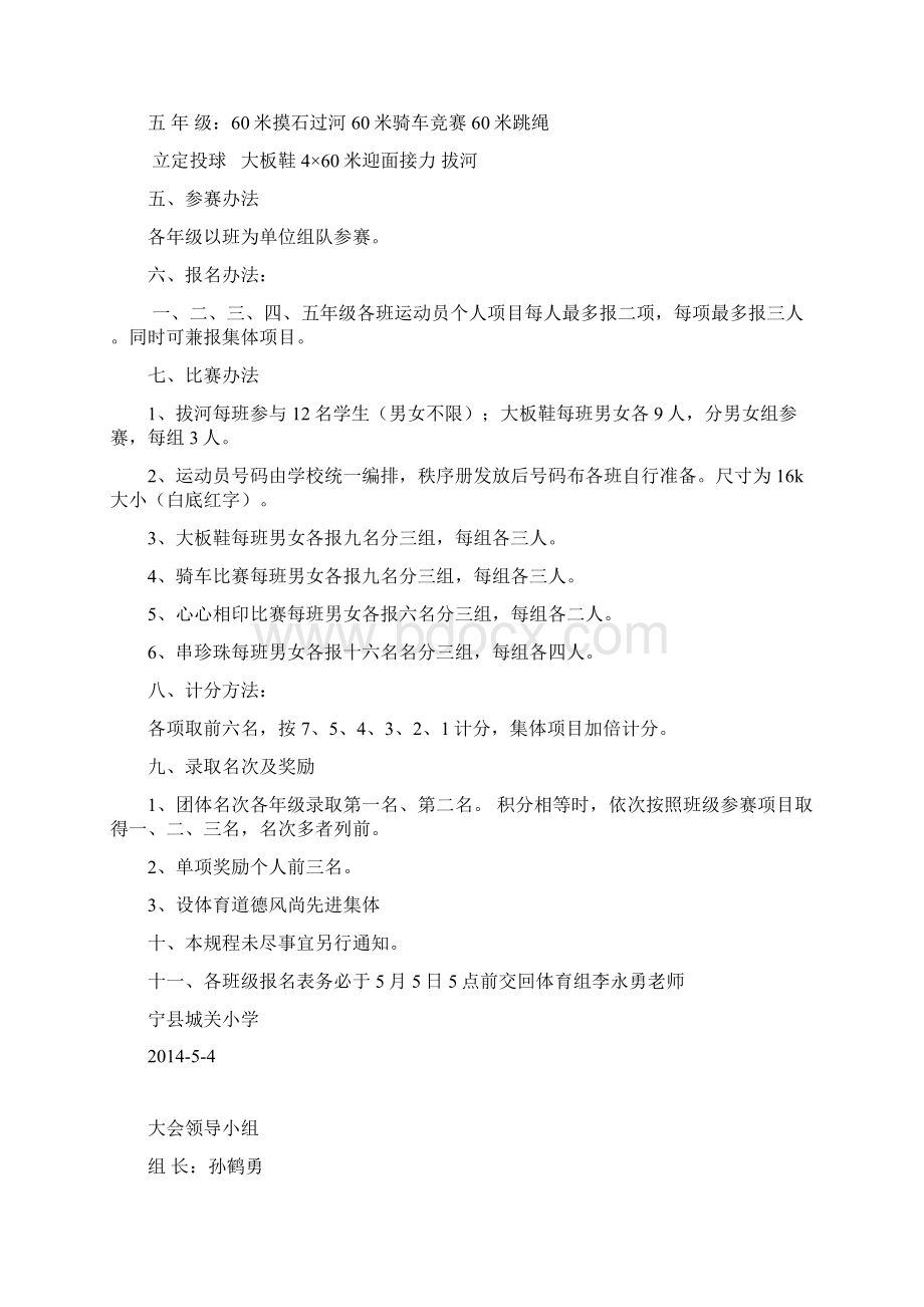 宁县城关小学第二学期春季趣味运动会秩序册Word文档格式.docx_第2页