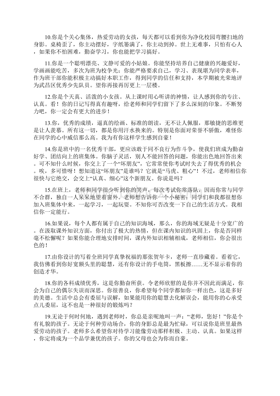 最新教师评价学生用语按特长评语.docx_第2页