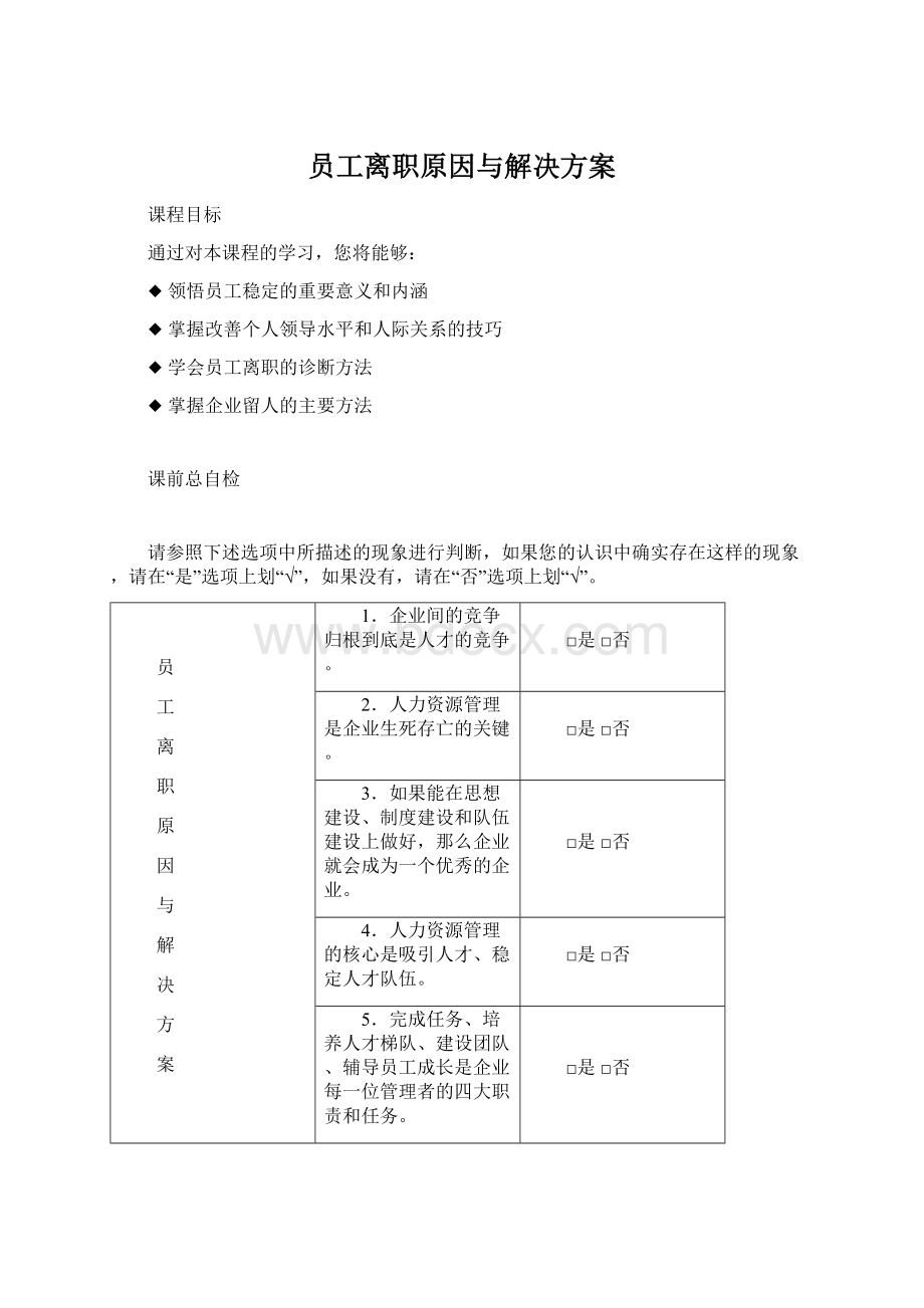 员工离职原因与解决方案.docx