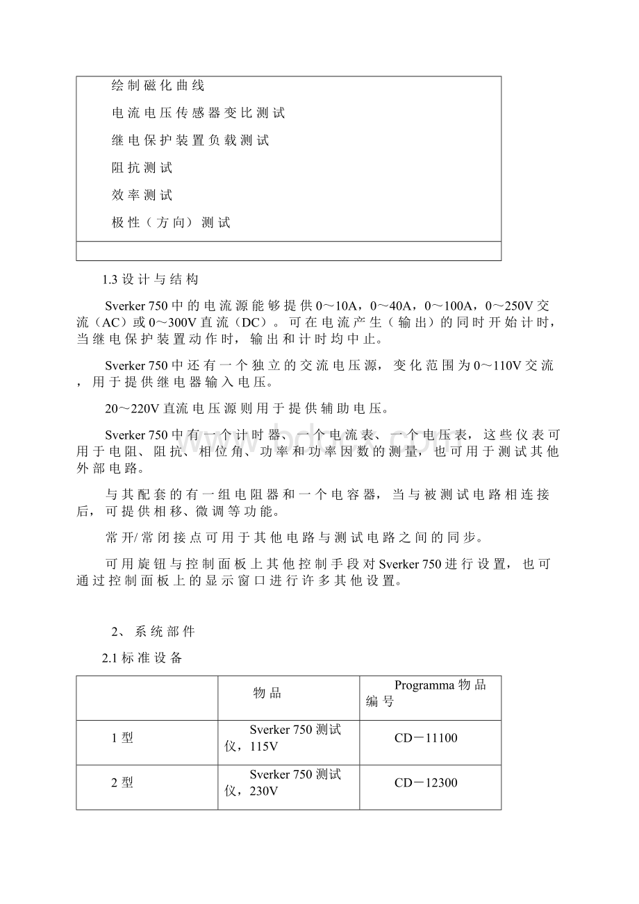 继保试验设备sv750操作手册.docx_第3页