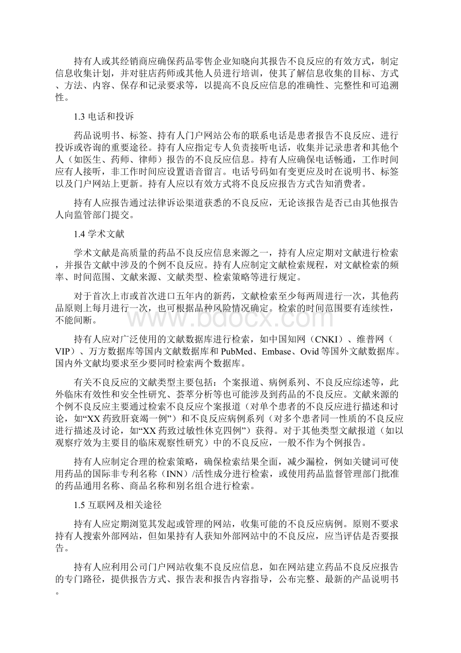 4个例药品不良反应收集和报告指导原则.docx_第2页