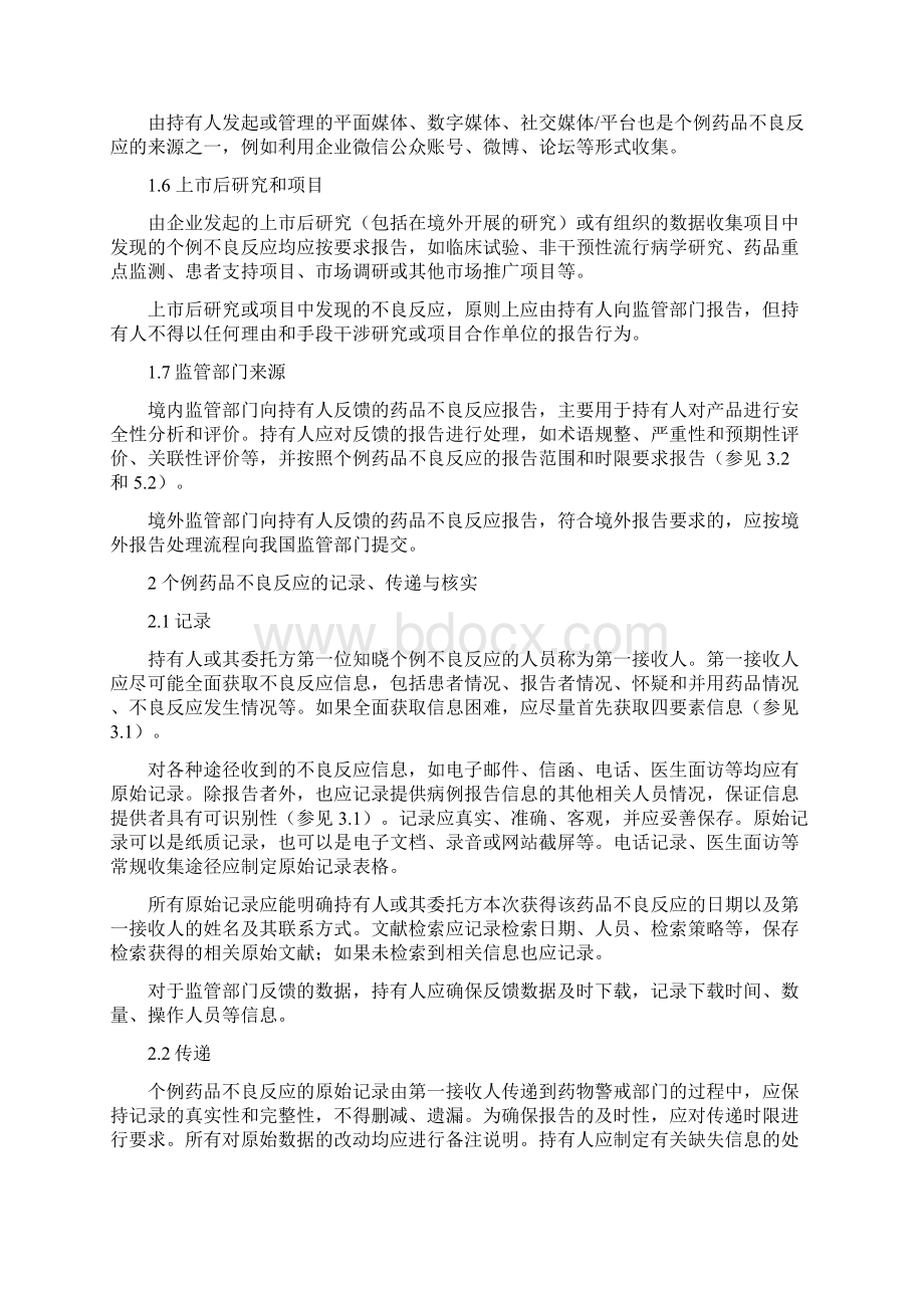 4个例药品不良反应收集和报告指导原则.docx_第3页