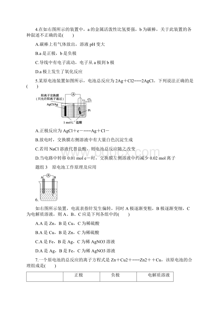 山东省聊城市学年高中化学 第2章 化学反应与能量 第2节 化学能与电能题组训练.docx_第2页