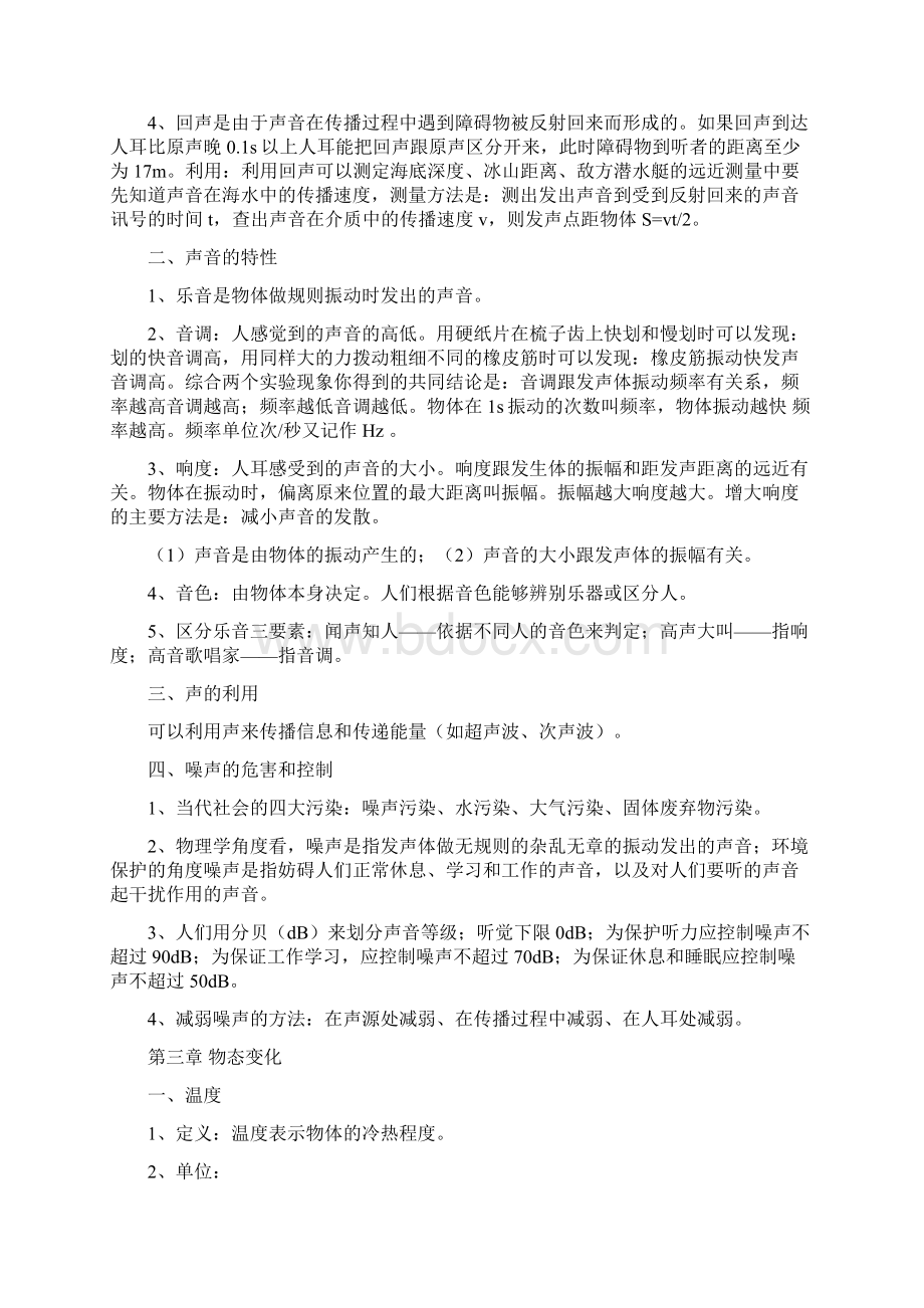 最新改版人教版八年级上册物理复习提纲文档格式.docx_第3页