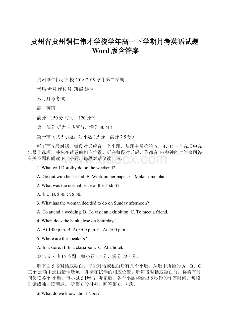 贵州省贵州铜仁伟才学校学年高一下学期月考英语试题Word版含答案Word下载.docx