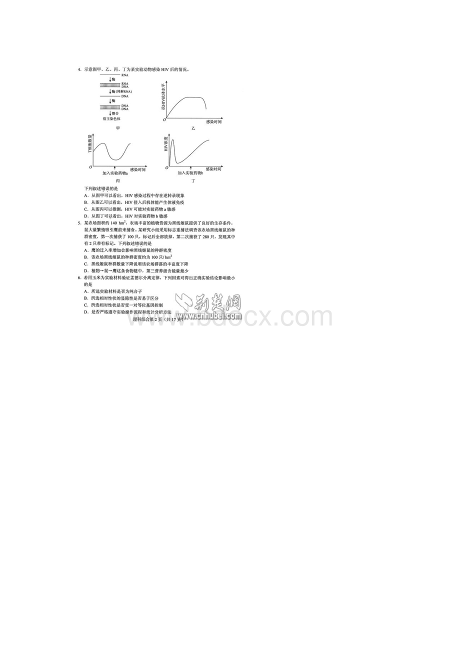 高考理科综合试题及答案.docx_第2页