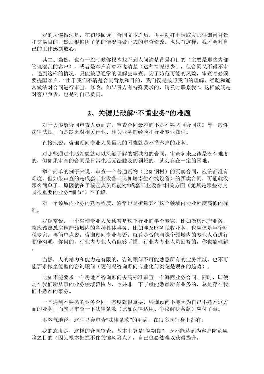 合同审查和谈判要点文档格式.docx_第2页