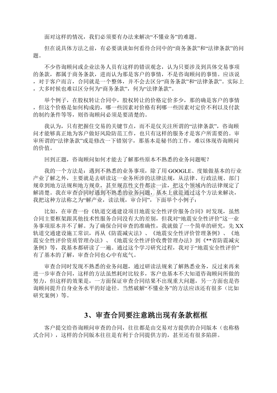 合同审查和谈判要点文档格式.docx_第3页