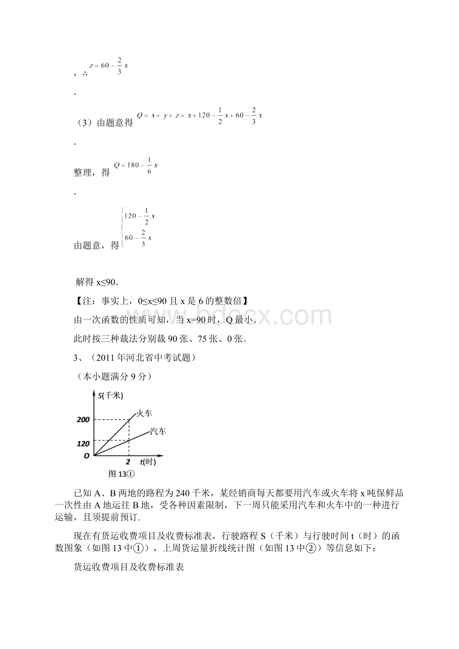 模块三 一次函数方案设计教师版.docx_第3页