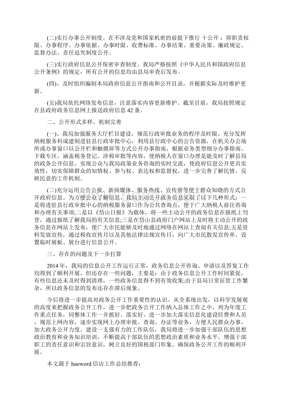 税务局会计工作总结精选多篇.docx_第2页