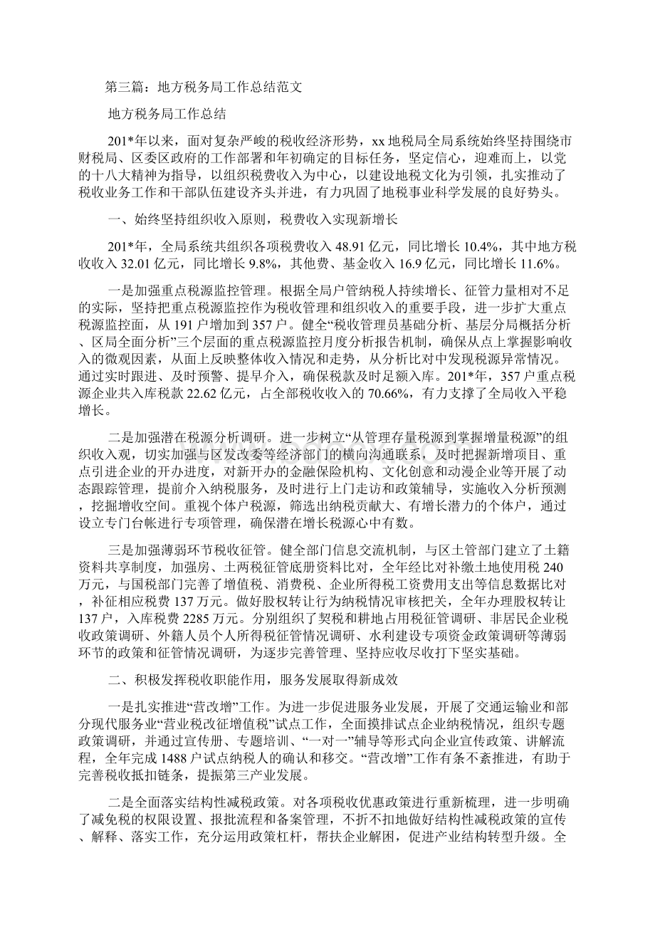 税务局会计工作总结精选多篇.docx_第3页