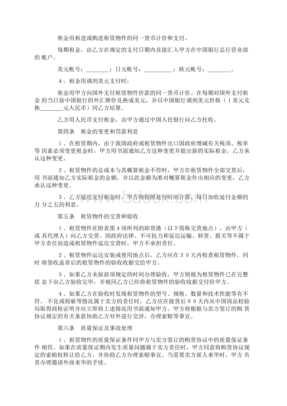 标准合同融资租赁合同范本4篇.docx_第2页