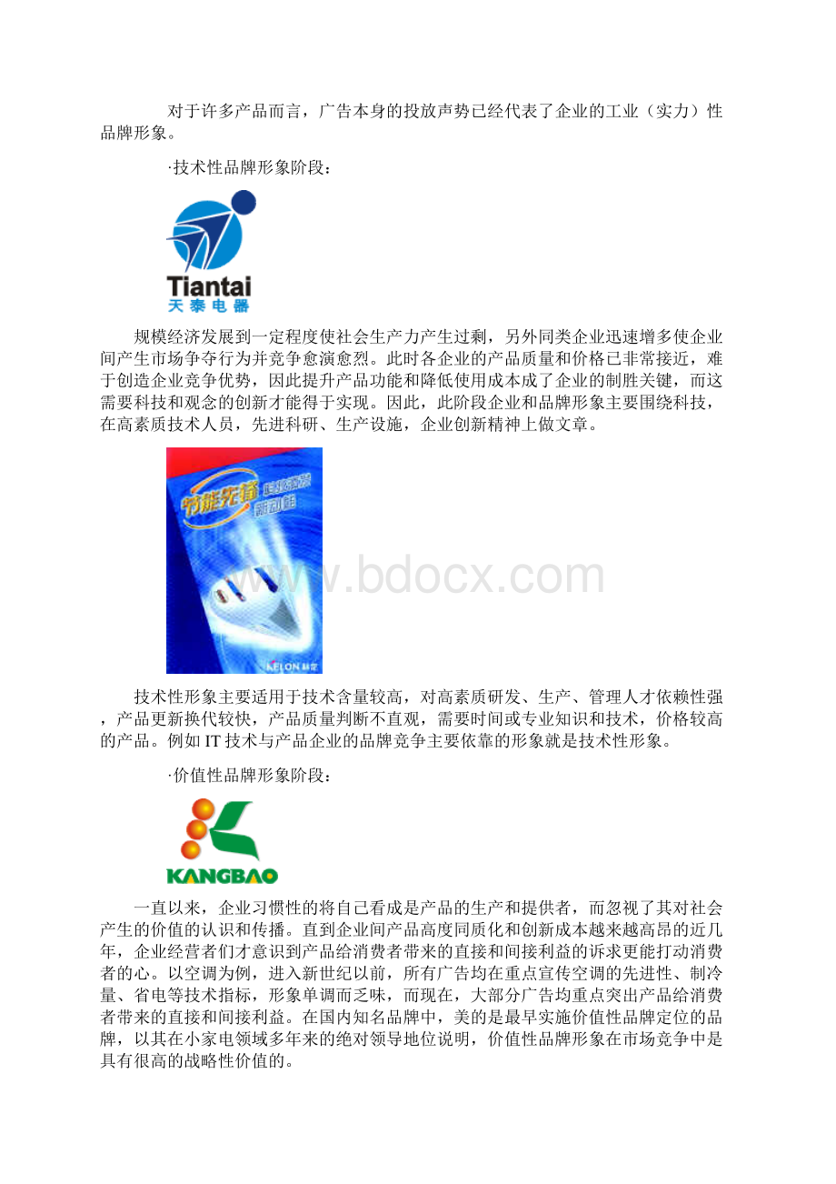 品牌形象的五大分类与组合方法.docx_第3页