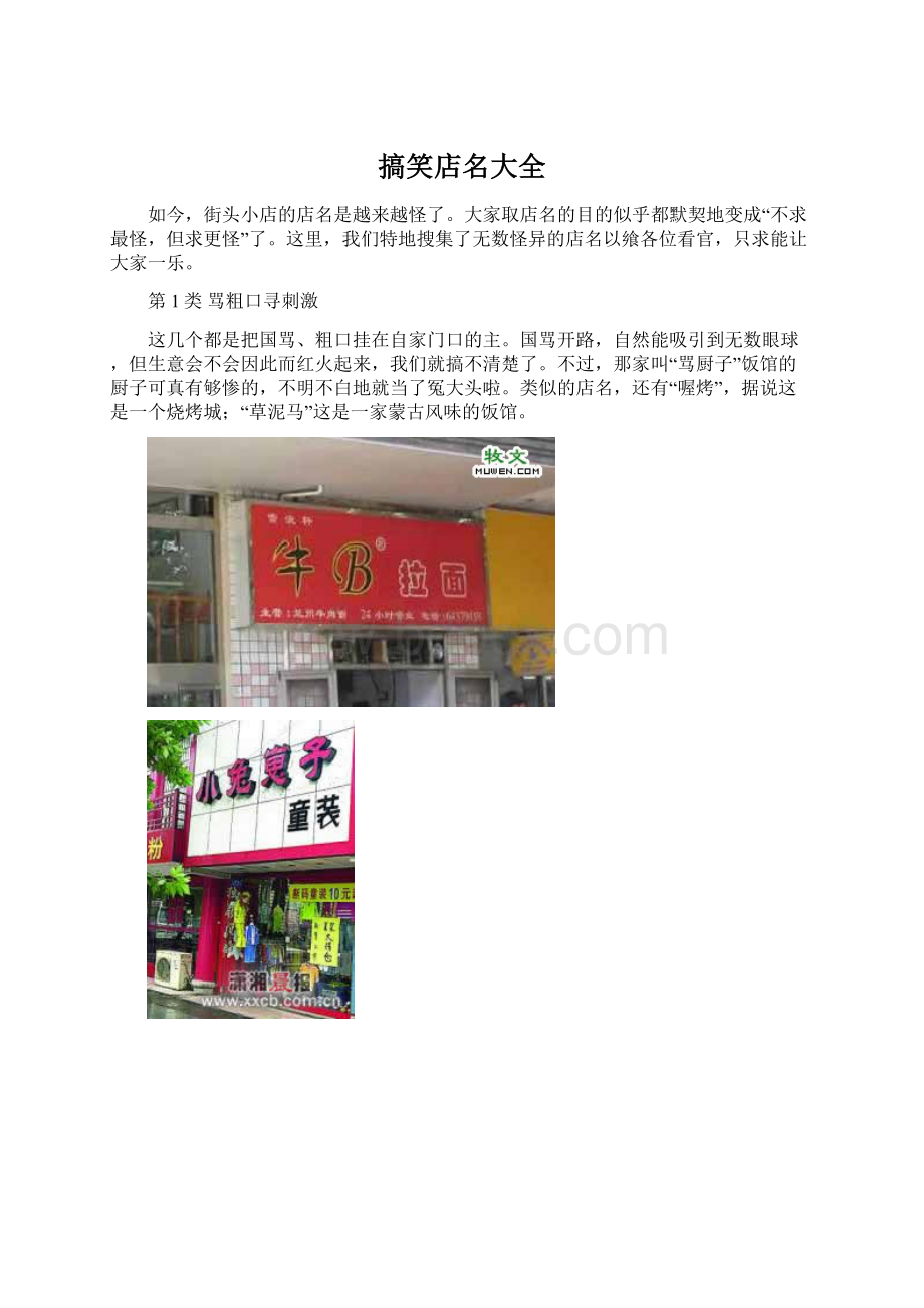 搞笑店名大全Word格式.docx_第1页