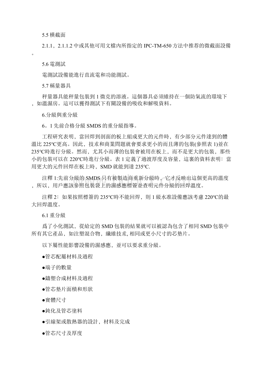 非密封固态表面安装设备的湿感应分级与热风回焊感应分级Word格式.docx_第3页