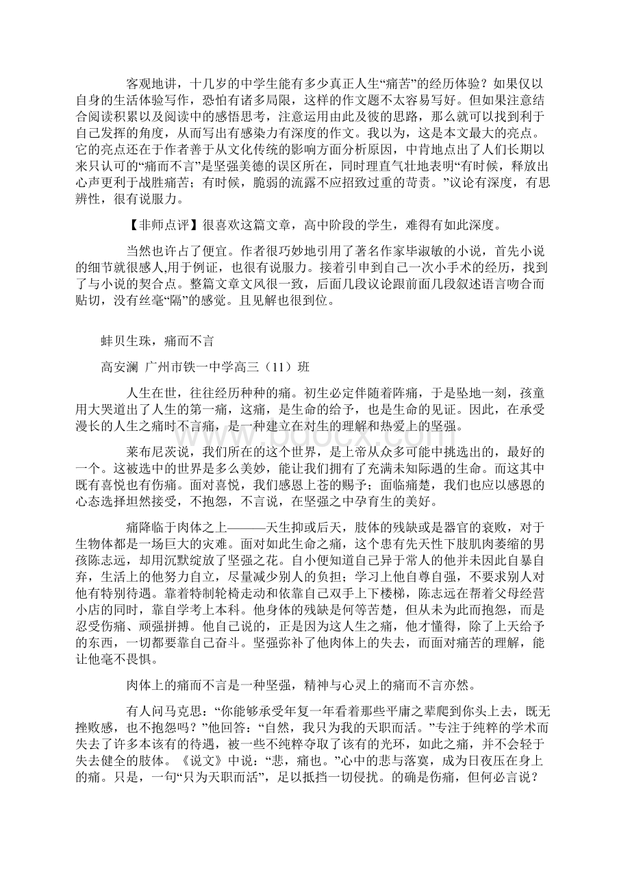 痛与言范文.docx_第2页