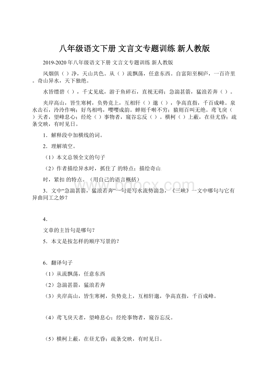 八年级语文下册 文言文专题训练 新人教版.docx