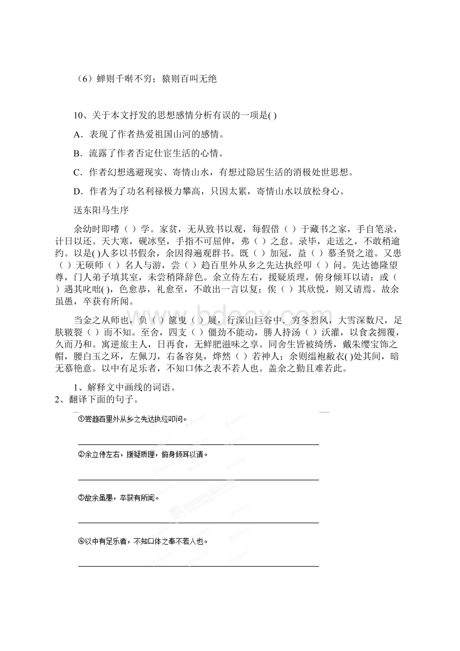 八年级语文下册 文言文专题训练 新人教版.docx_第2页