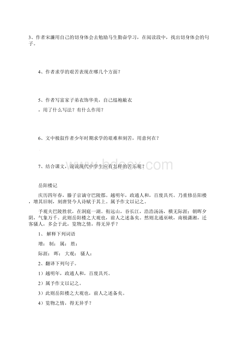 八年级语文下册 文言文专题训练 新人教版.docx_第3页