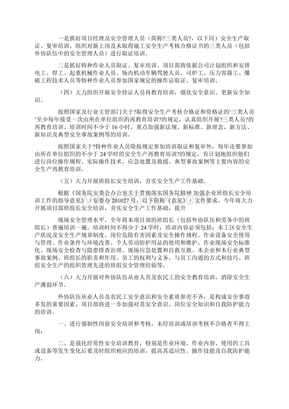 项目安全年度培训计划.docx_第2页