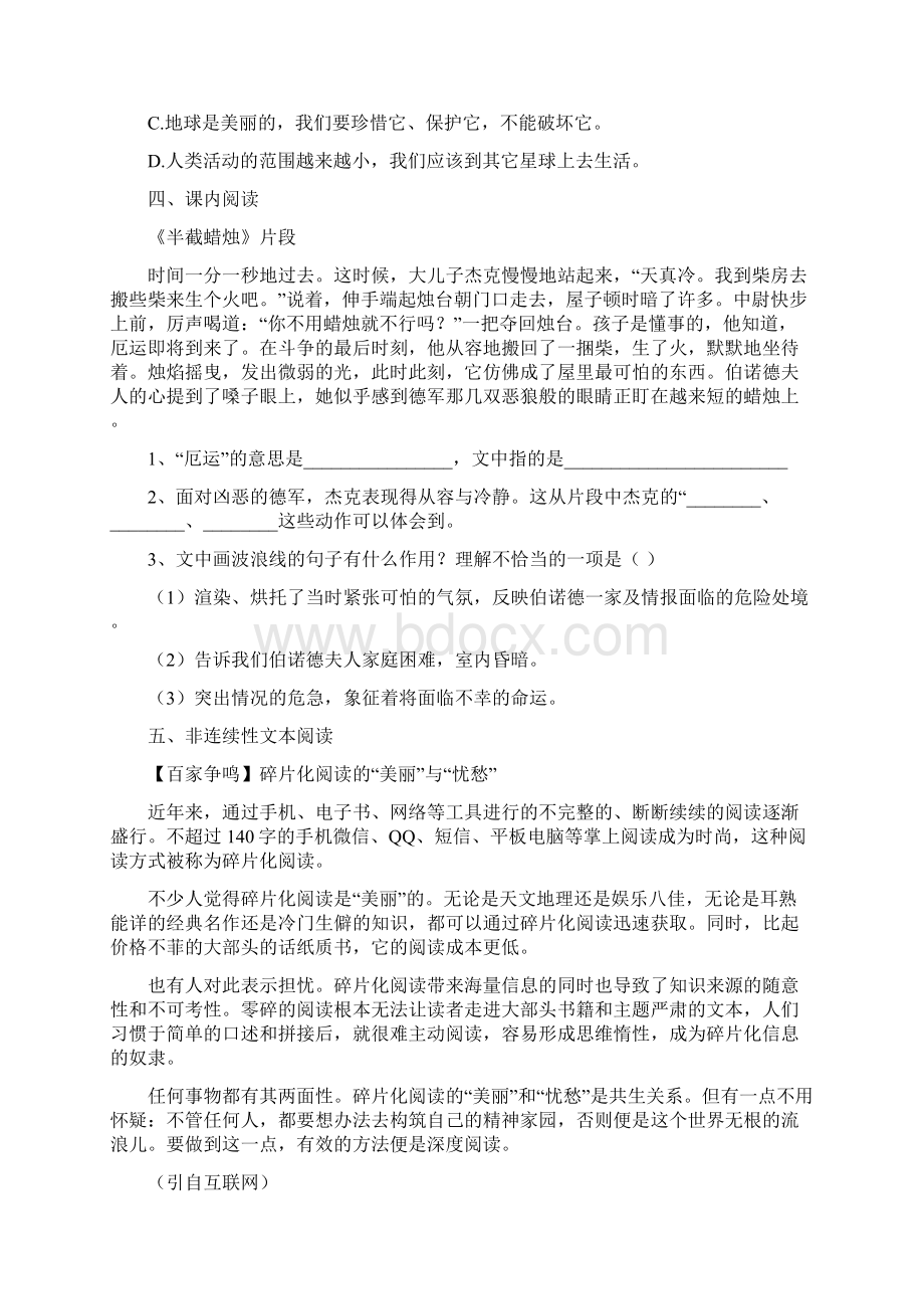 北师大版小升初语文毕业考试题语文.docx_第3页