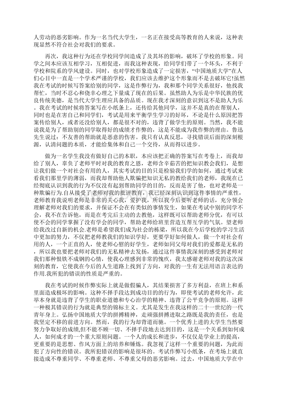 300字万能检讨书文档格式.docx_第3页