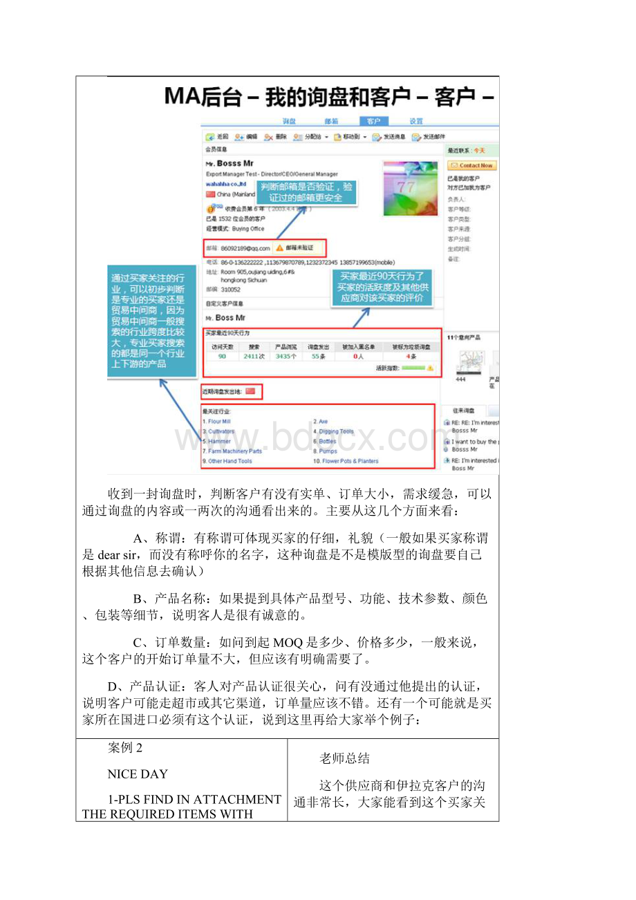 买家背景和网络工具应用.docx_第3页