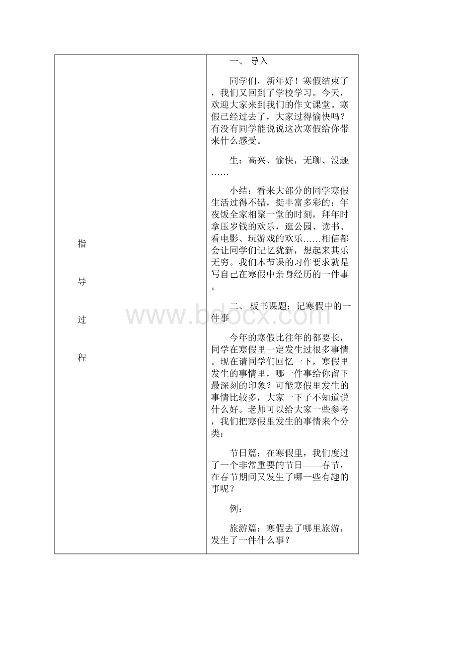 四年级语文下册 整个学期作文指导课教学设计 苏教版文档格式.docx_第3页