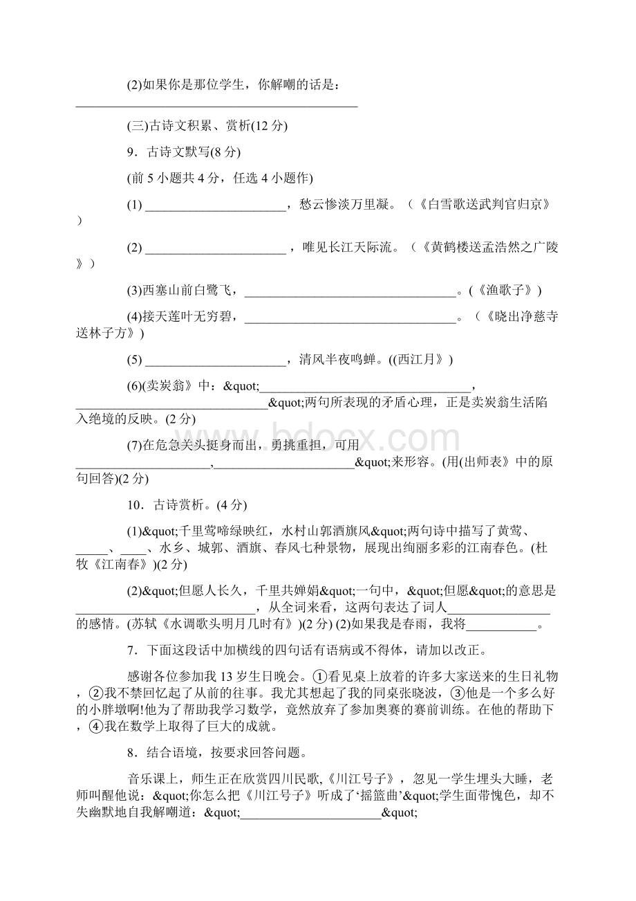 重庆市普通高中招生统一考试语文试题.docx_第3页