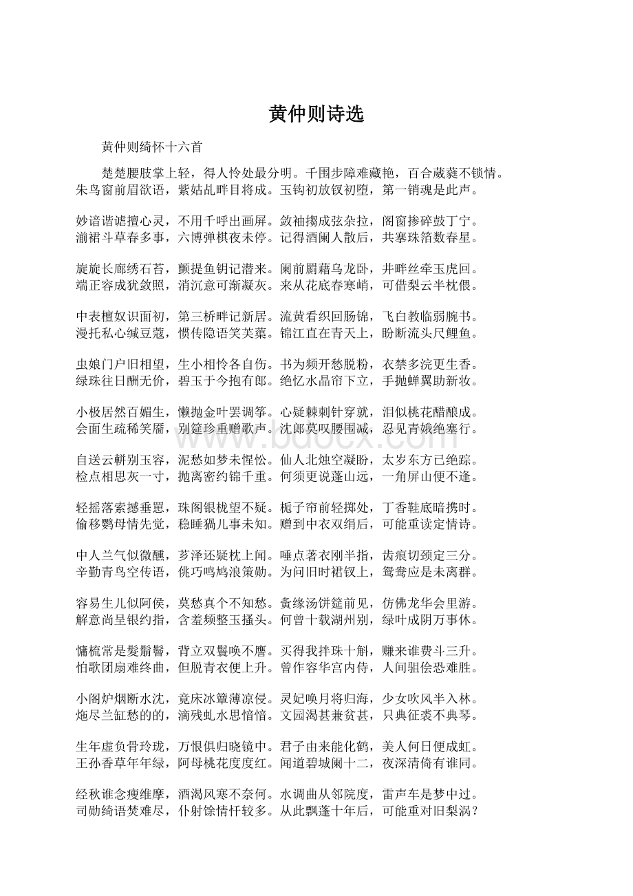 黄仲则诗选.docx_第1页